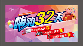 嗨购32天