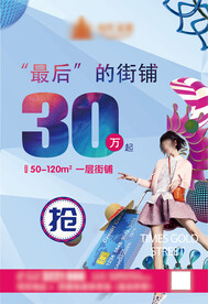 商业地产海报