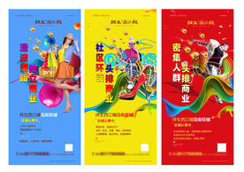 商业系列海报
