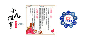 中医小儿推拿文化墙