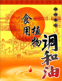 芝麻油