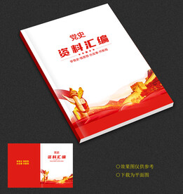 党建封面