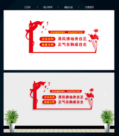 廉政文化墙