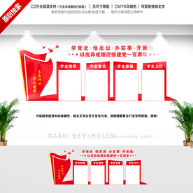 党史学习教育文化墙
