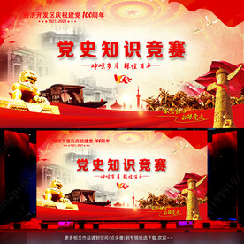 庆祝建党100周年党史知识竞赛