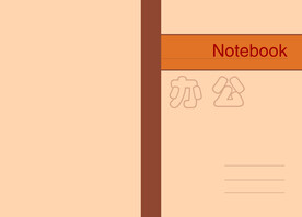 笔记本封皮PSD