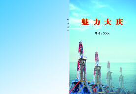  封皮封面设计A4高清PSD