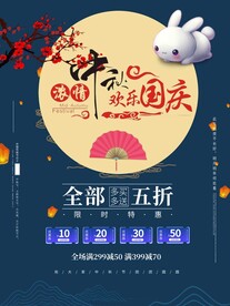中秋节海报 中国风海报 