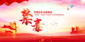 禁毒