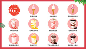 奶昔冰淇淋
