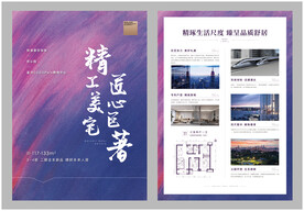 地产DM海报
