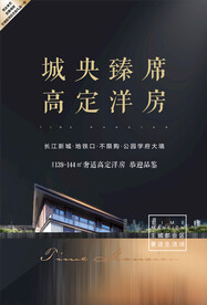 洋房DM海报
