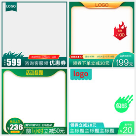 直通车主图外框绿色
