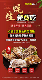 生蚝海报