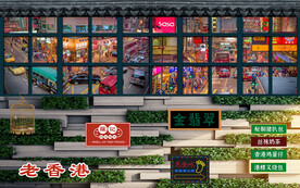 怀旧港式茶餐餐饮工装背景墙