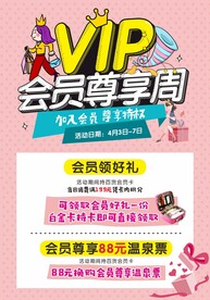 购物中心VIP会员日