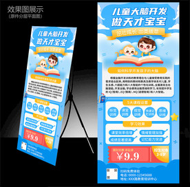 儿童大脑开发培训展架
