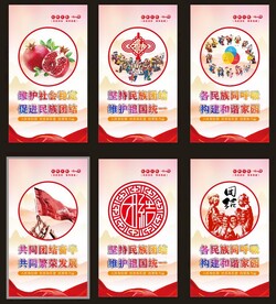民族团结