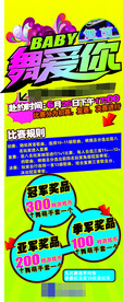 舞萌展板