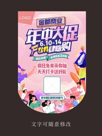 商场年中大促吊旗