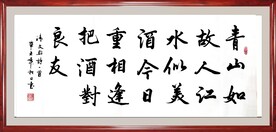书法作品