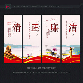 廉政四联挂图