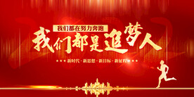 我们都是追梦人