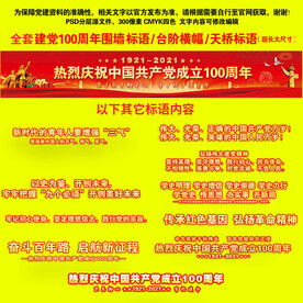 建党100周年横幅