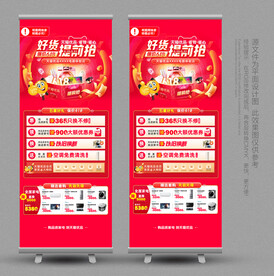 天猫618促销海报X展架