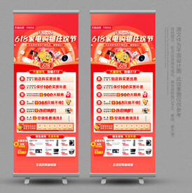 天猫618海报展架