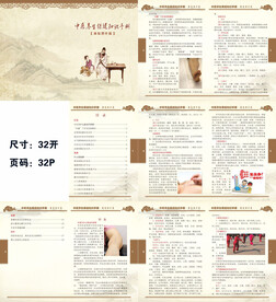 中医养生保健 康复理疗篇