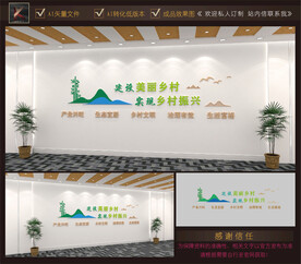 乡村振兴