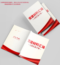 简约党建封皮封面