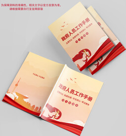 党建封皮封面 