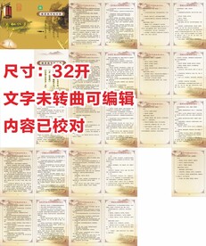 中医健康教育处方集