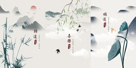 中国风三联画