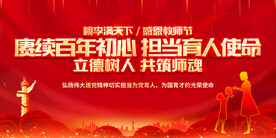 教师节