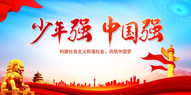少年强中国强