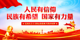 人民有信仰