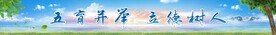 五育并举立德树人大气校园背景