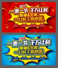 地产促销画面