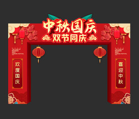 中秋国庆门头