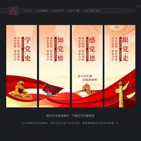 党建挂图