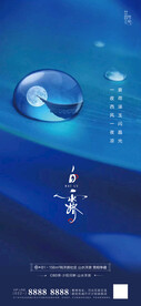白露