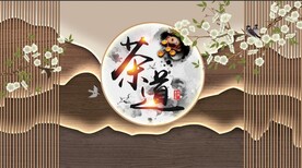 新中式茶道文化背景墙