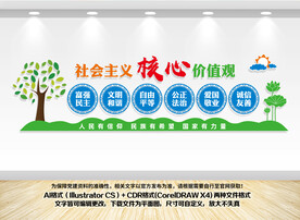 校园社会主义核心价值观