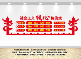 24字核心价值观文化墙