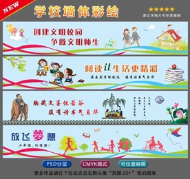 校园文化墙