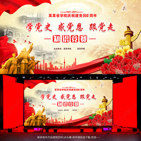 学党史感党恩跟党走知识竞赛背景