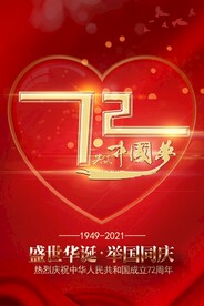 国庆海报